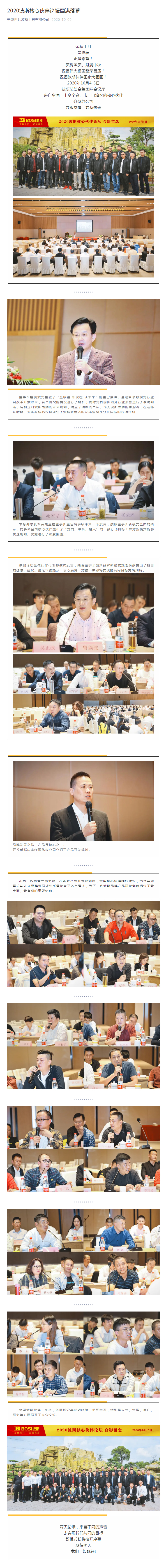 2020j9九游会平台核心伙伴论坛圆满落幕.jpg