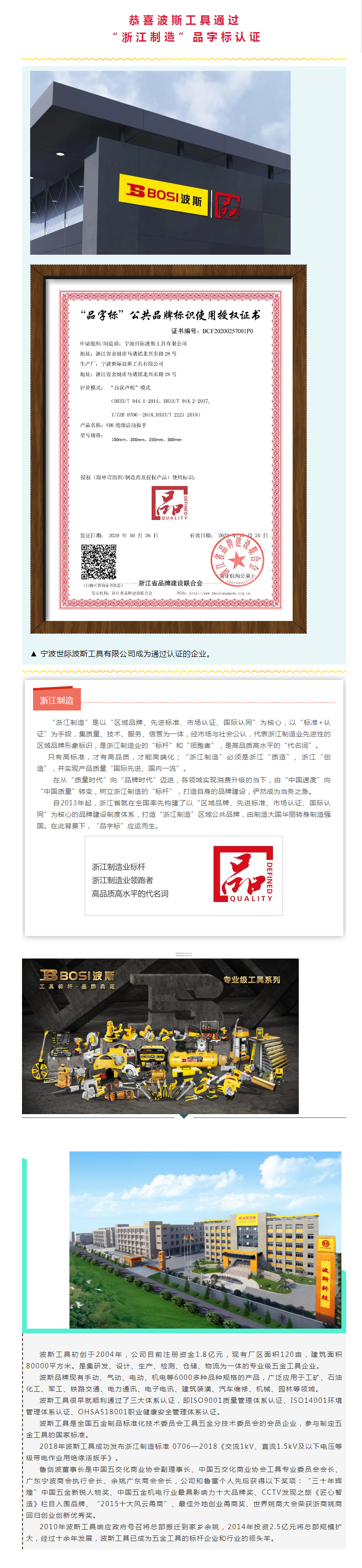 实力彰显！j9九游会平台工具喜获“浙江制造”品字标！.jpg