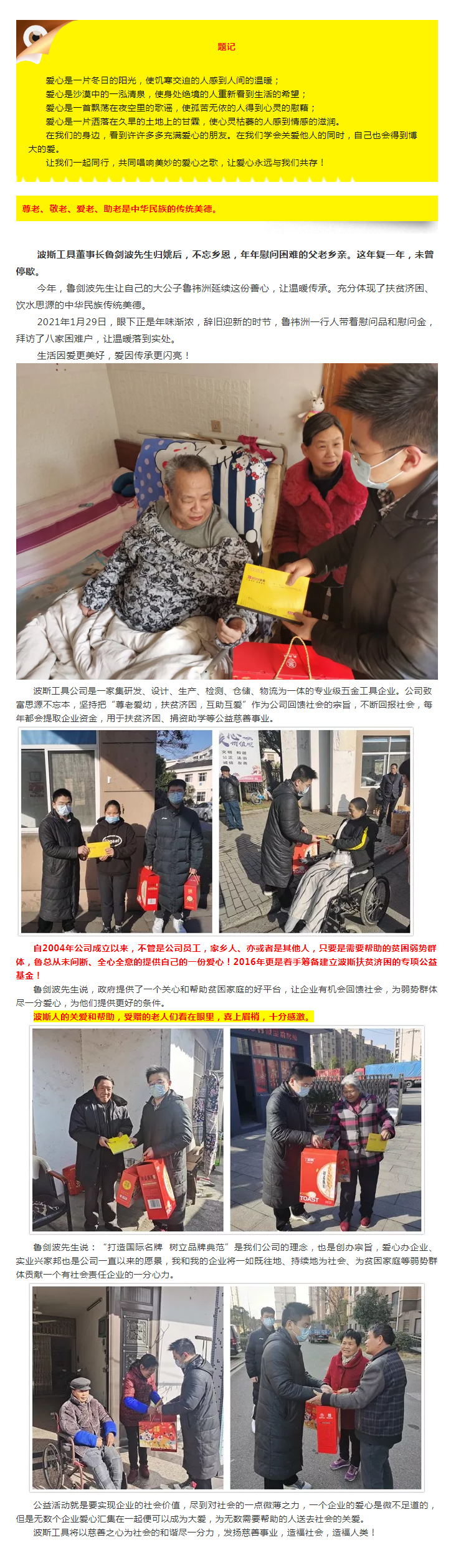 【j9九游会平台公益】慈善家连续八年慰问父老乡亲.jpg