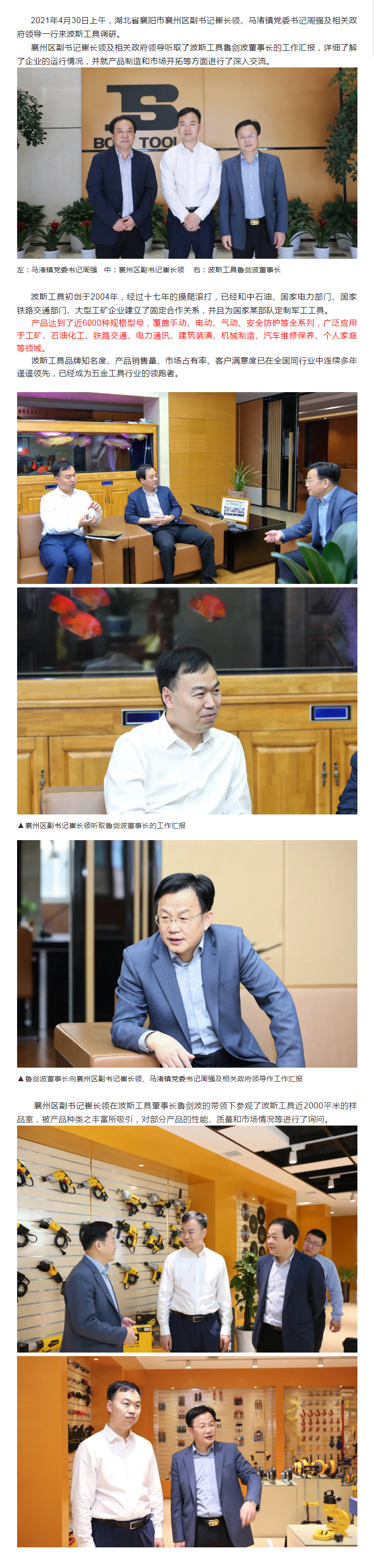 湖北省襄阳市襄州区副书记崔长领一行调研j9九游会平台工具.jpg