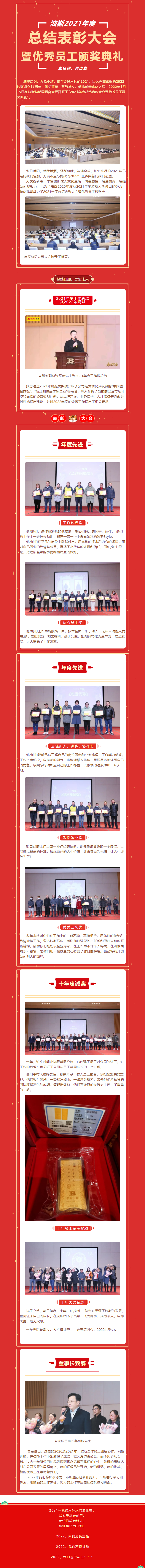 j9九游会平台2021年度总结表彰大会暨优秀员工颁奖典礼完美落幕_看图王.png