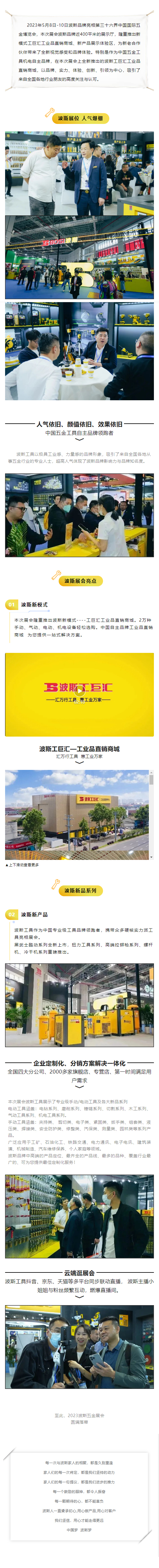 展讯-j9九游会平台工具亮相2023上海五金展.jpg