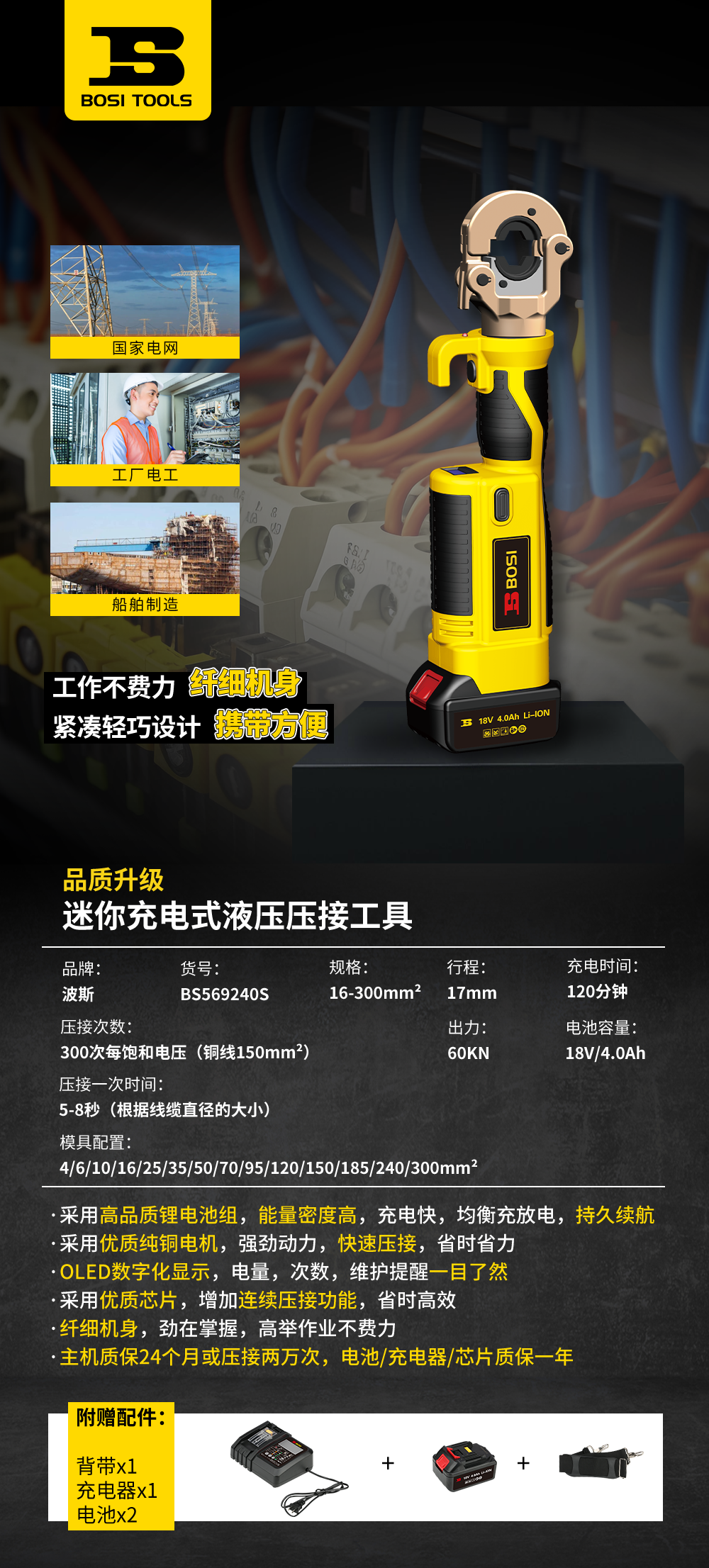 A迷你充电式液压压接工具 BS569240S.png